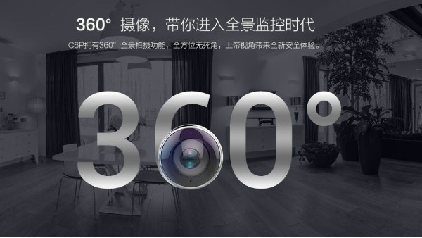 全景網(wǎng)絡(luò)攝像機(jī)